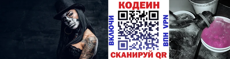 Кодеин напиток Lean (лин)  blacksprut онион  Калачинск 